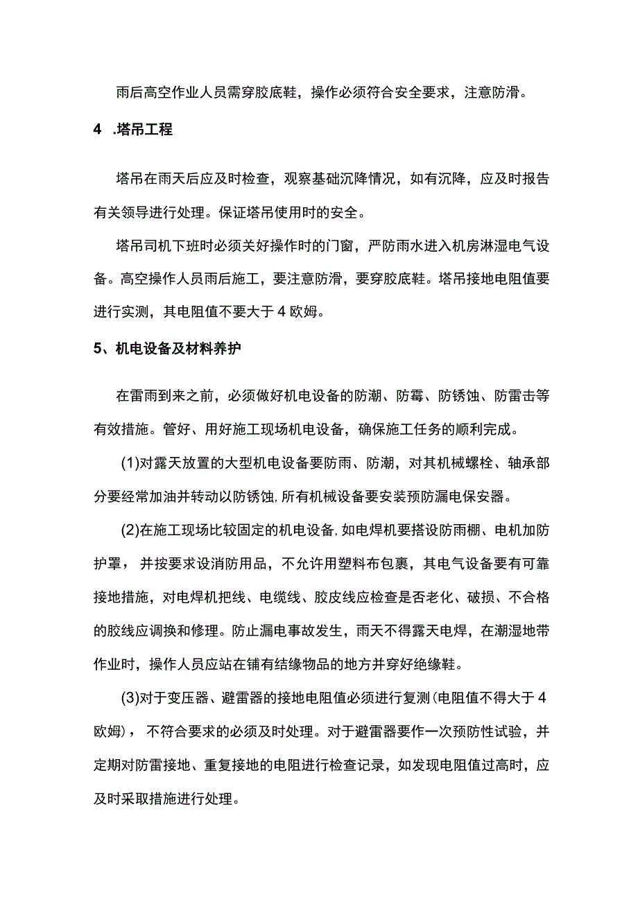 雨季施工防护措施.docx_第2页