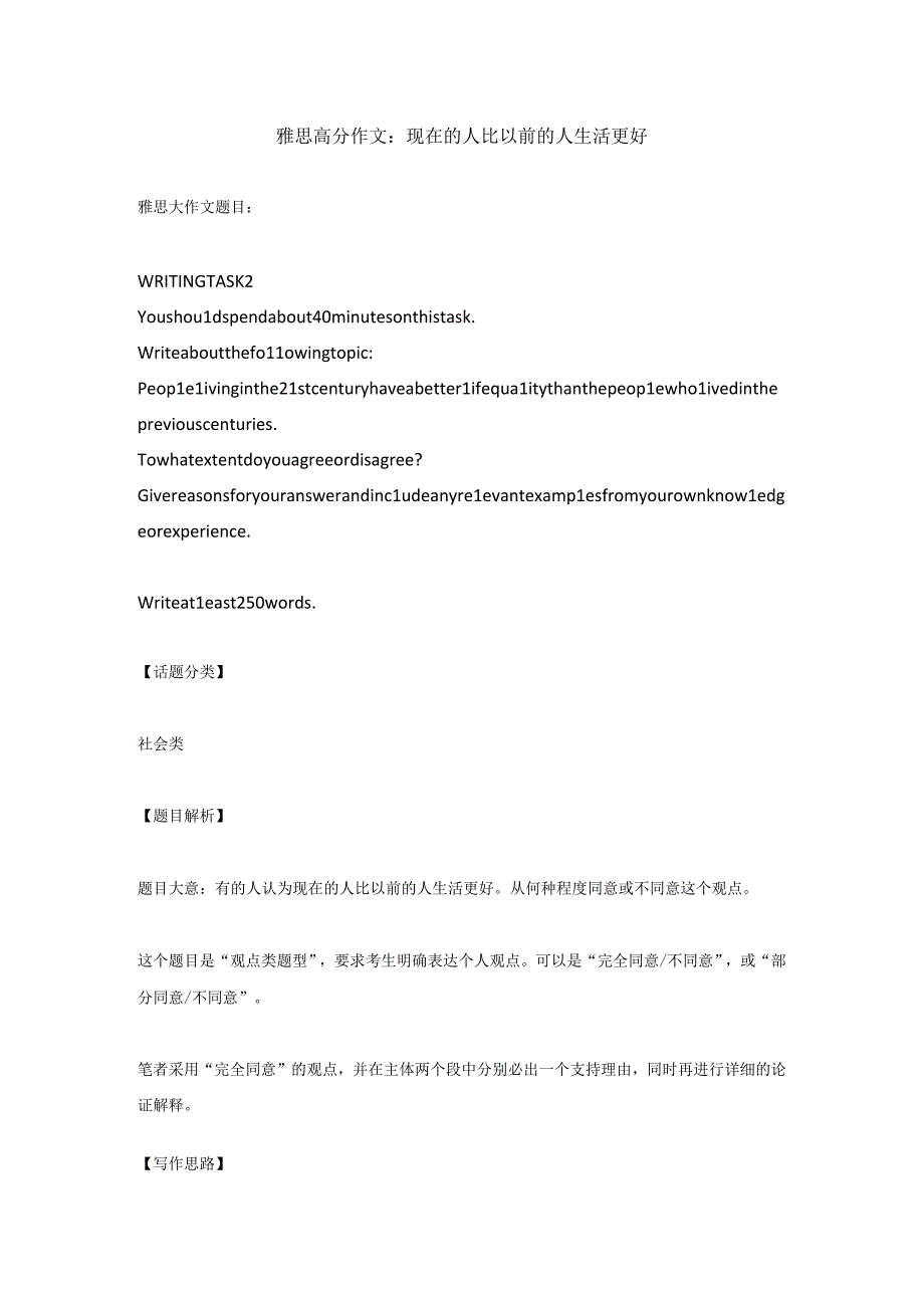 雅思高分作文：现在的人比以前的人生活更好.docx_第1页