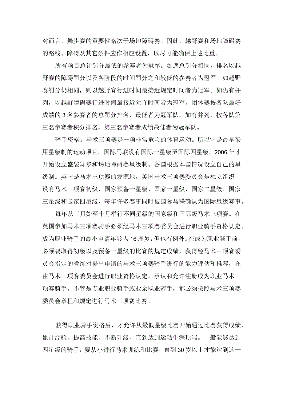 马术三项赛规则.docx_第3页