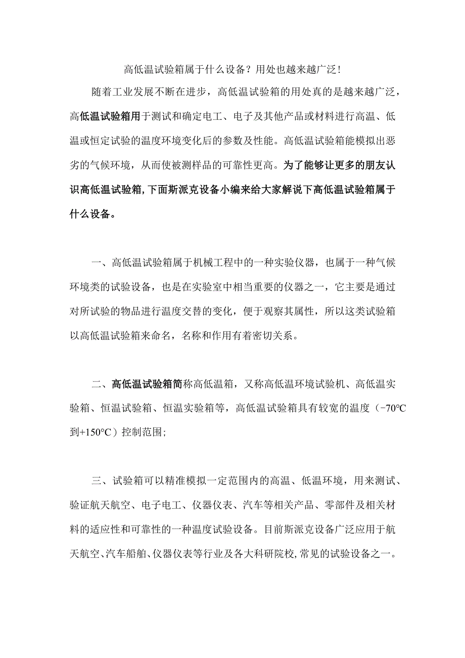 高低温试验箱属于什么设备？用处也越来越广泛!.docx_第1页