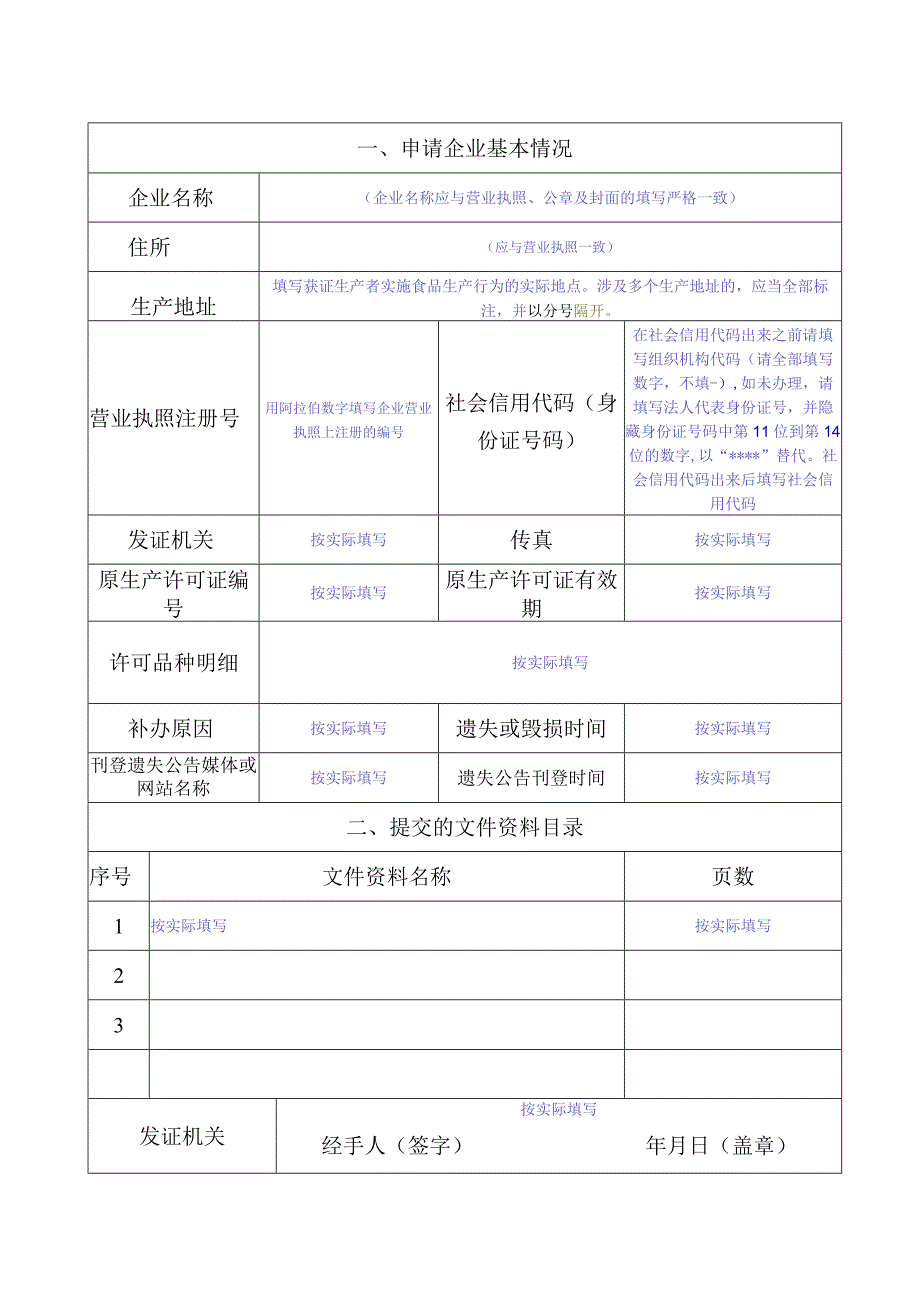 食品生产许可证补办申请书.docx_第3页