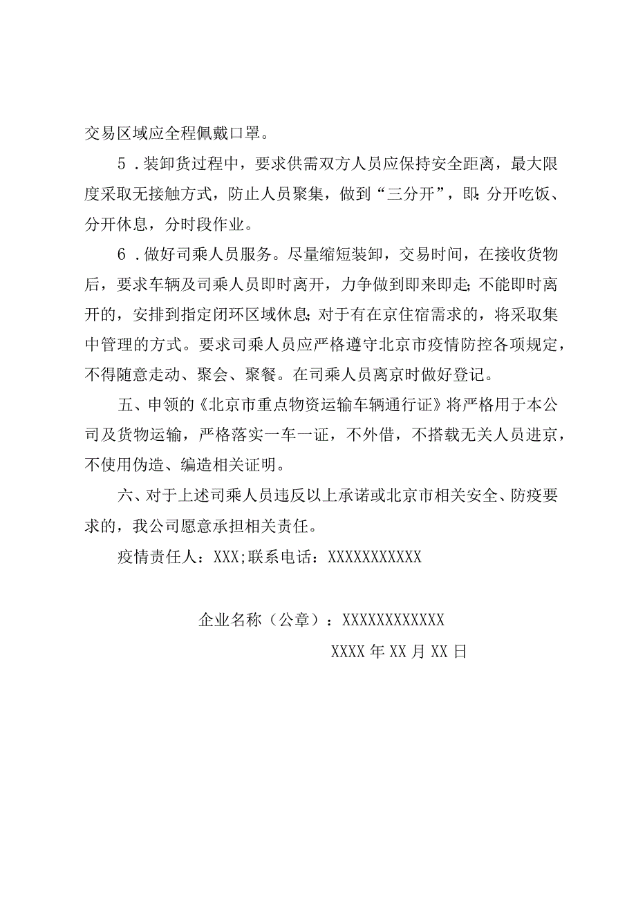 需求企业承诺书.docx_第2页