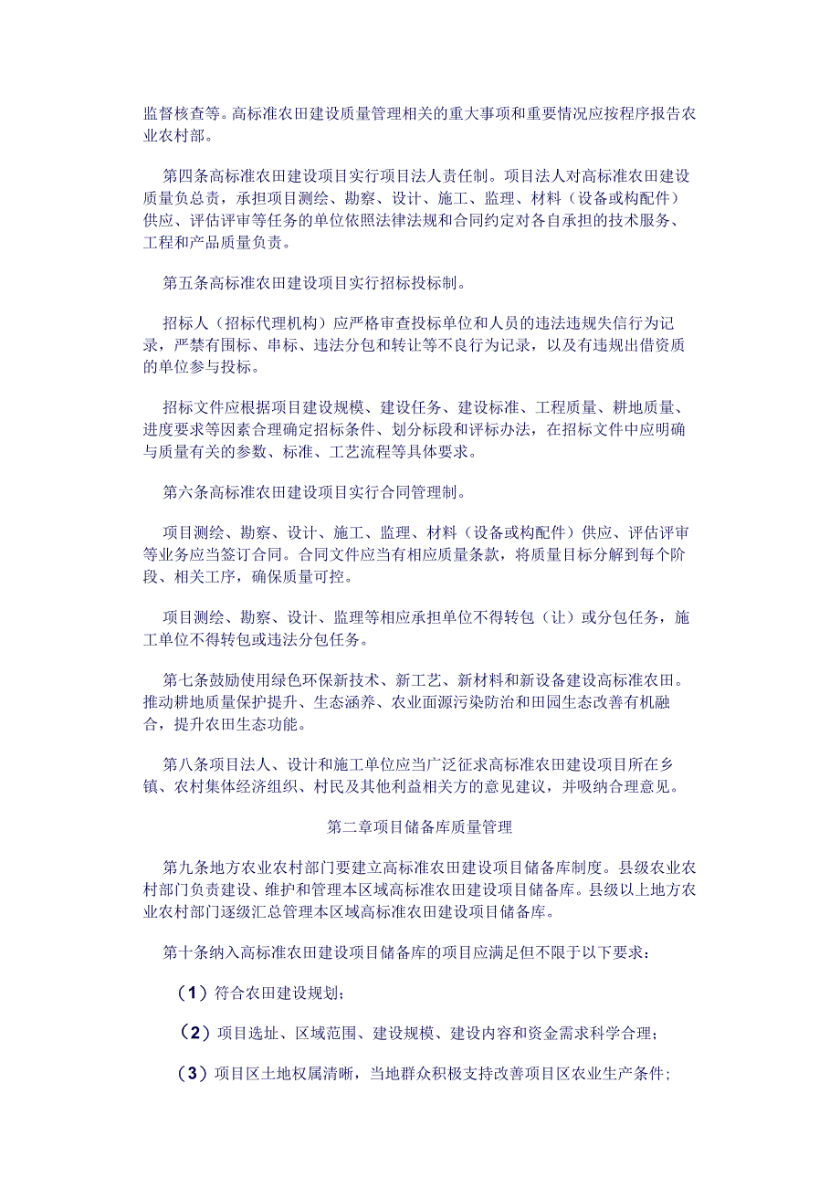 高标准农田建设质量管理办法试行.docx_第2页