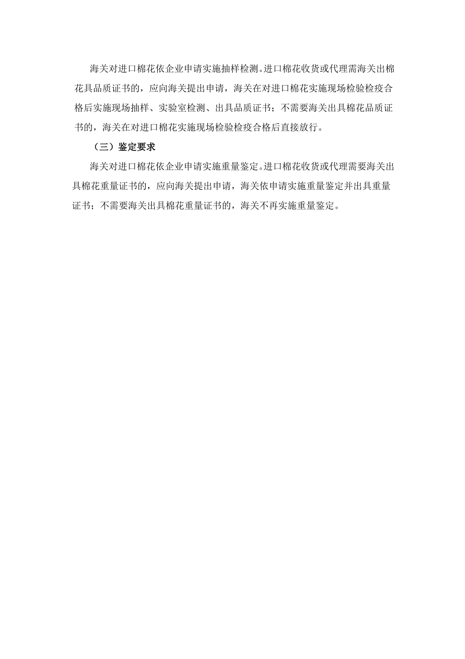 进口棉花资质申报要求及国外企业所需资料.docx_第2页