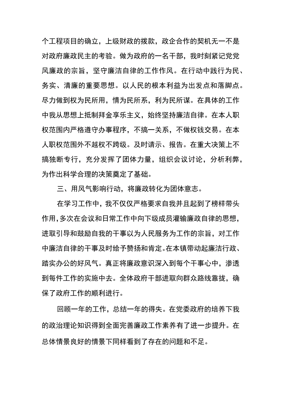 领导干部述职述廉工作报告参考模板篇六.docx_第2页