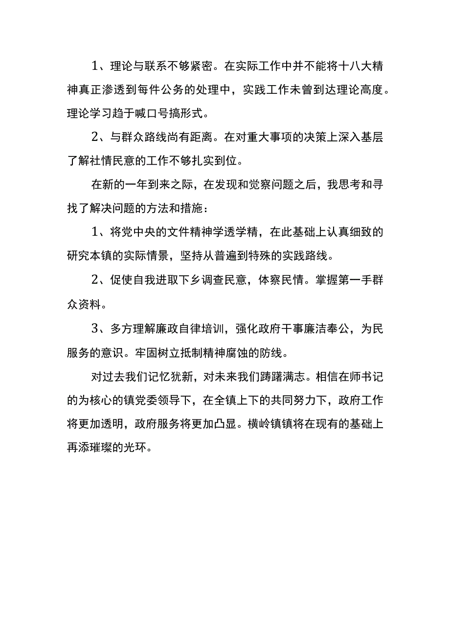 领导干部述职述廉工作报告参考模板篇六.docx_第3页