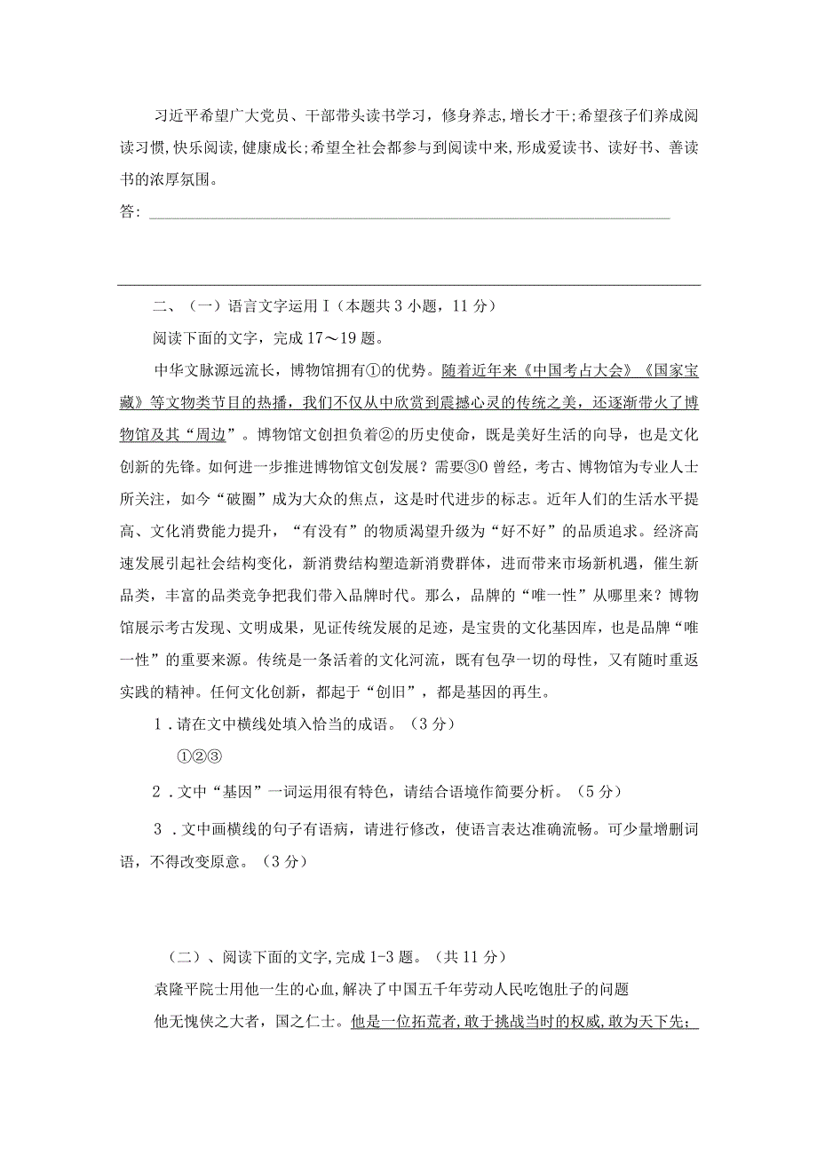 限时训练小题一.docx_第2页