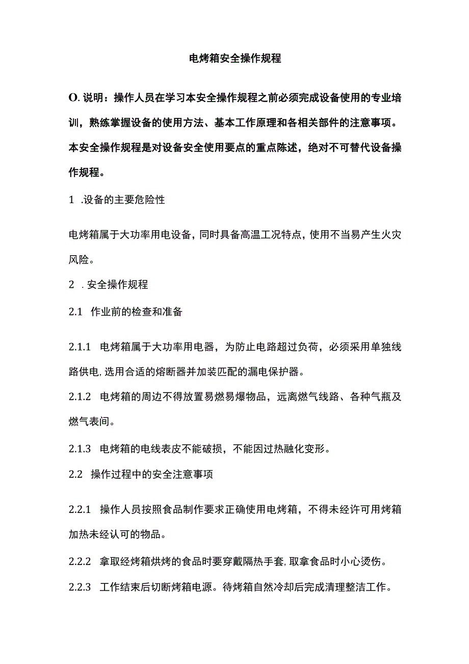 餐厨设备安全操作规程.docx_第2页