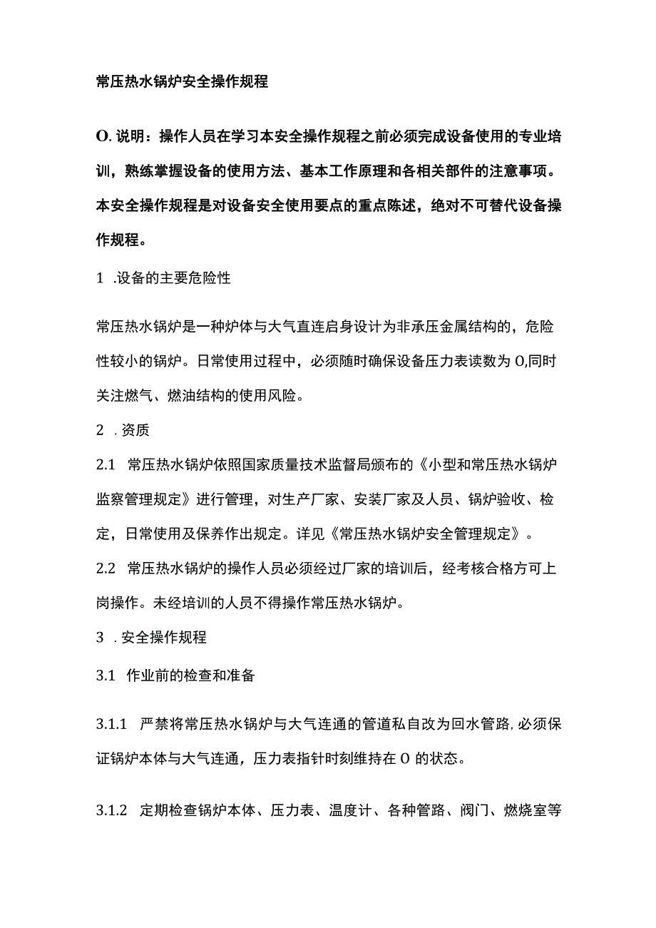 餐厨设备安全操作规程.docx_第3页