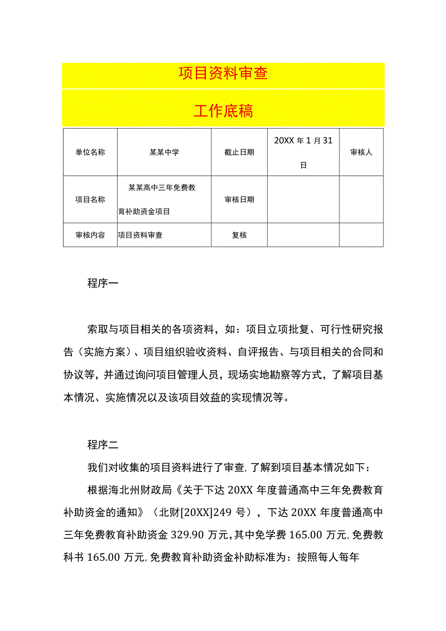 项目资料审查工作底稿.docx_第1页