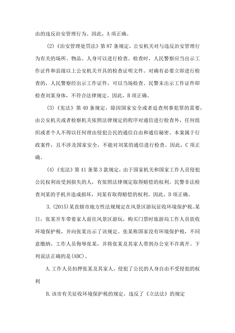 高级执法资格考试历年真题及答案解析.docx_第3页