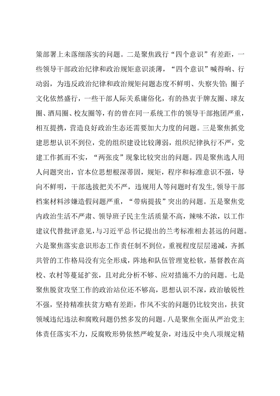 领导班子巡视整改专题民主生活会实施方案2篇.docx_第3页