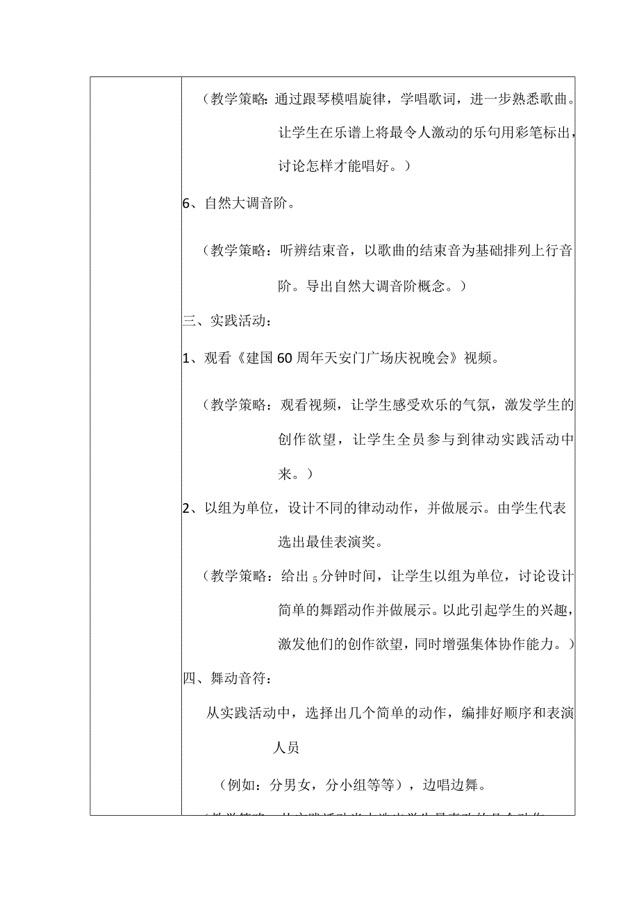 音乐青年友谊圆舞曲教学设计.docx_第3页