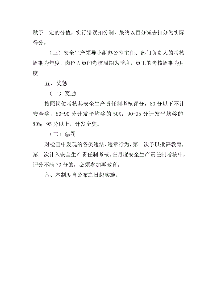 驾培学校安全生产责任制考核奖惩制度.docx_第2页