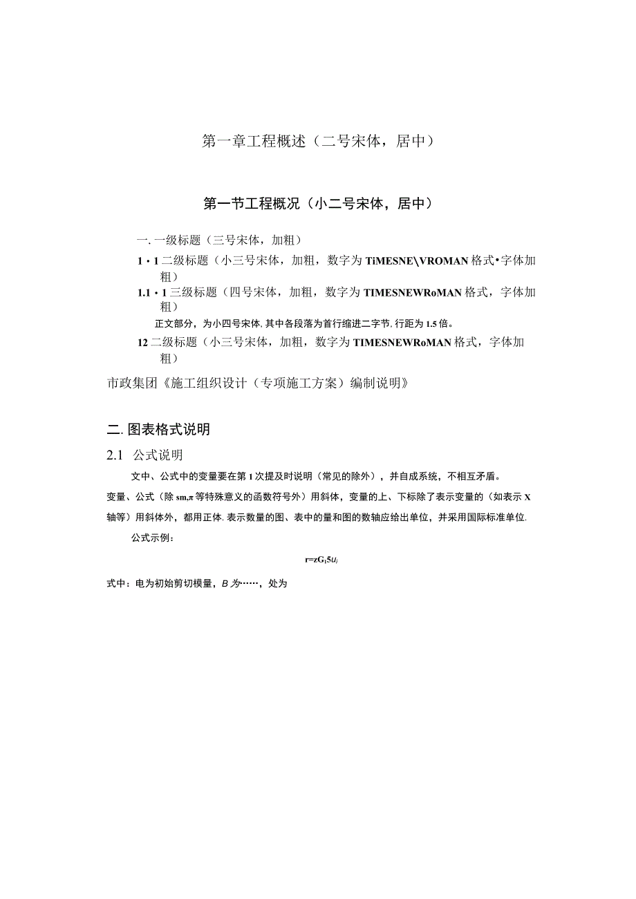 顶管施工的专项方案.docx_第3页