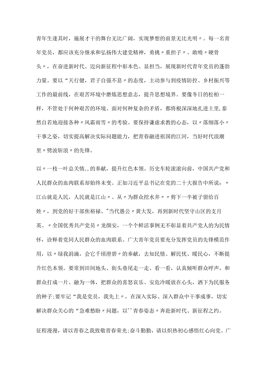 青年党员学习二十大报告心得体会发言材料5篇.docx_第2页