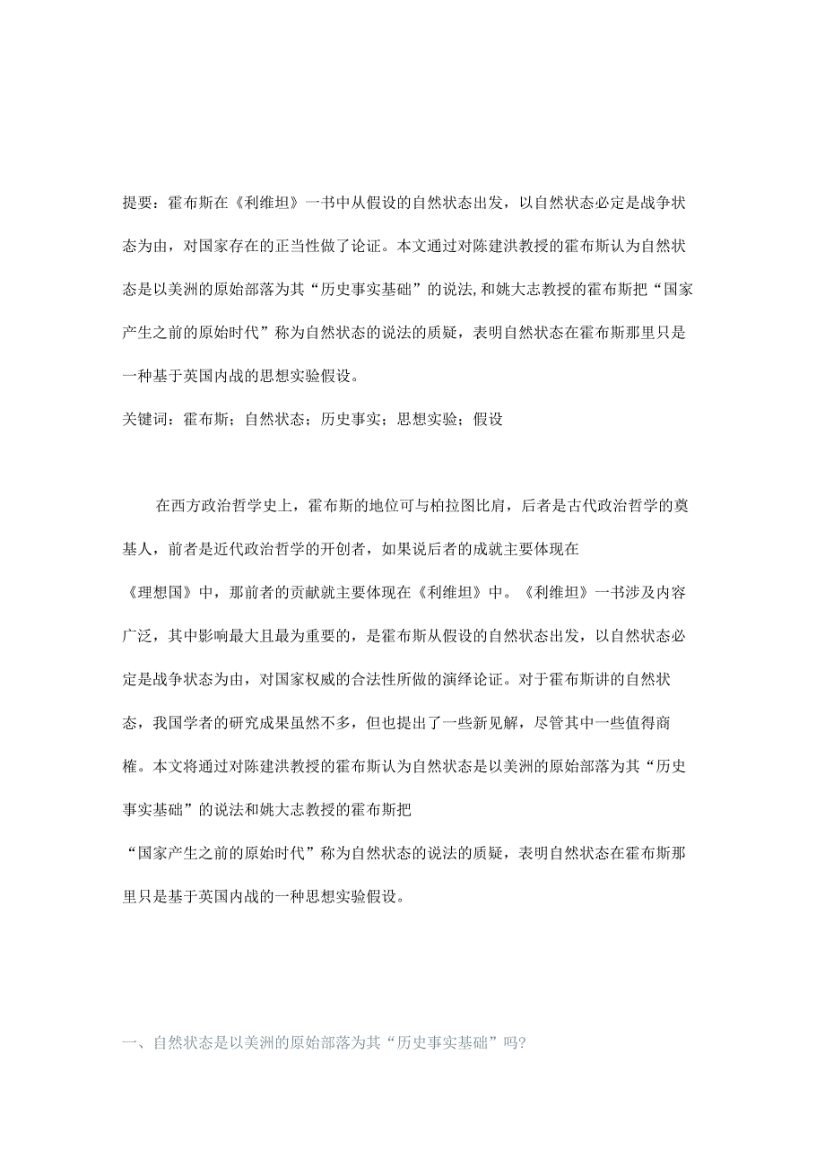 霍布斯的自然状态是基于英国内战的一种思想实验假设.docx_第1页