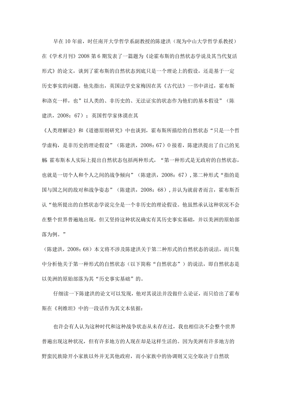 霍布斯的自然状态是基于英国内战的一种思想实验假设.docx_第2页