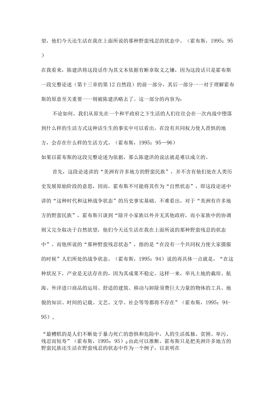 霍布斯的自然状态是基于英国内战的一种思想实验假设.docx_第3页