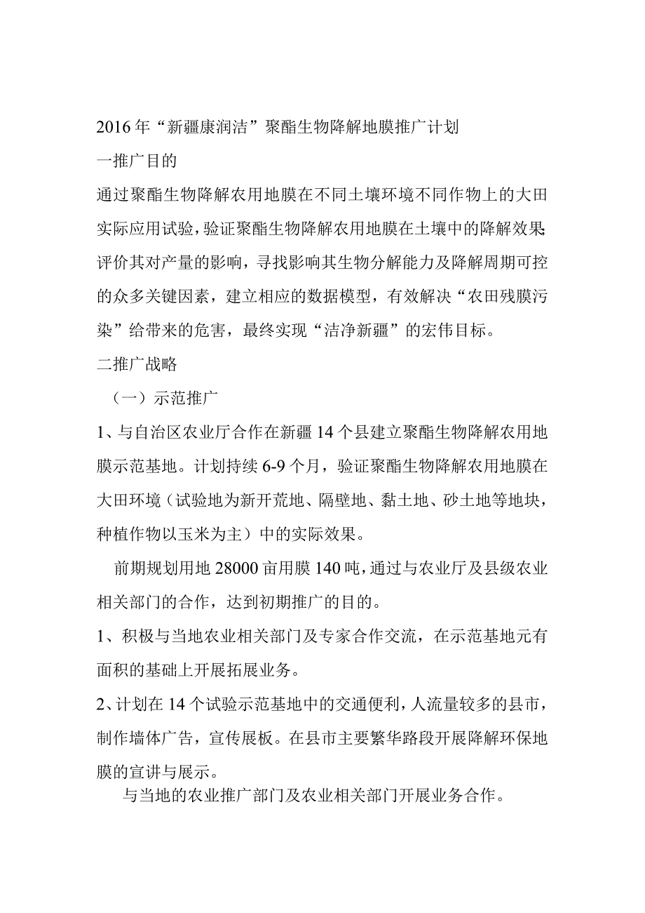 降解地膜推广方案.docx_第1页