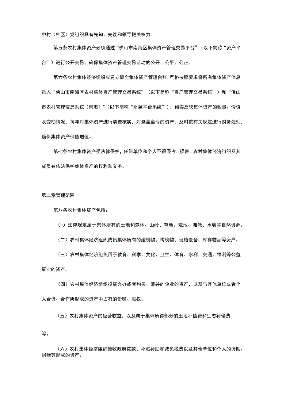 集体资产管理办法.docx_第2页