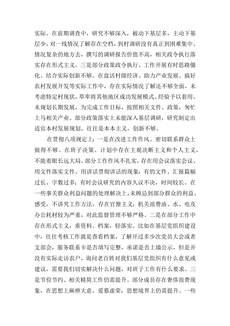 领导班子学习贯彻党的二十届二中全会对照检查材料.docx_第2页