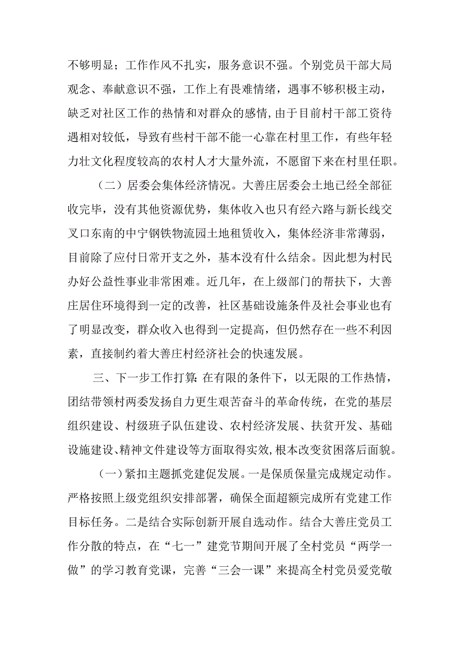 高新区产业集聚区村庄居委会第一书记工作总结.docx_第3页