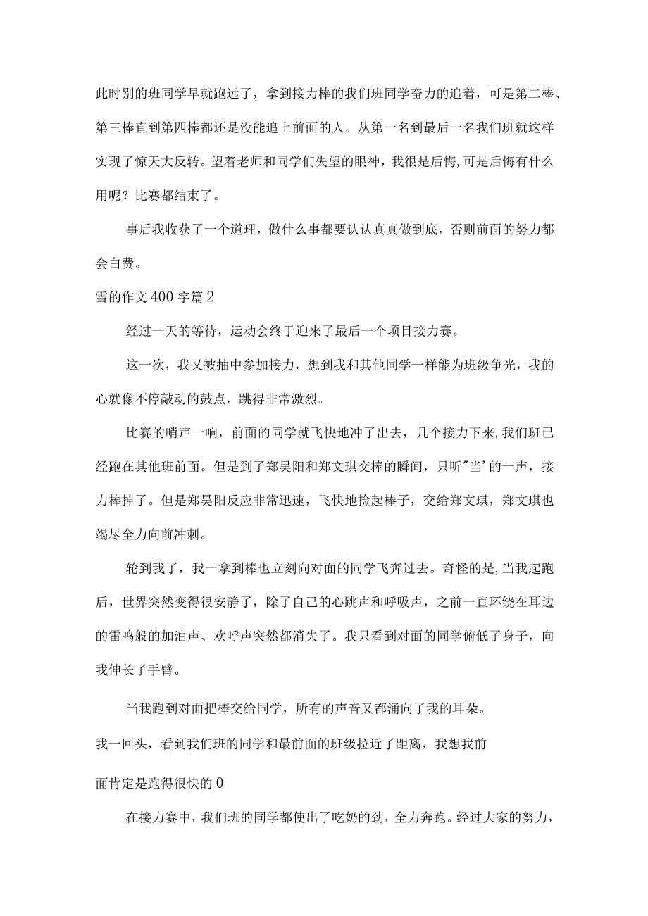 雪的作文400字范文(精选12篇).docx_第2页