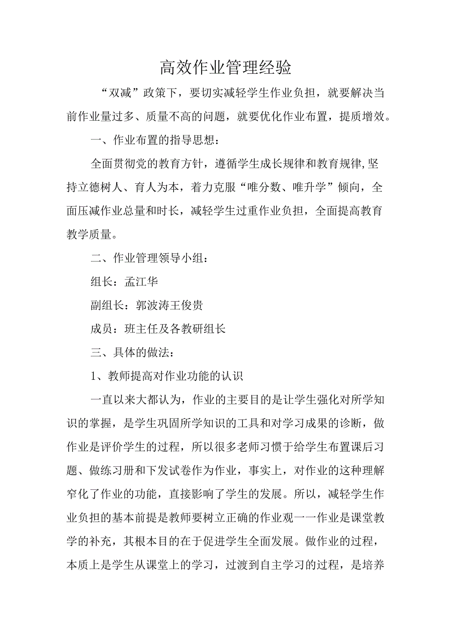 高效作业管理经验材料.docx_第1页