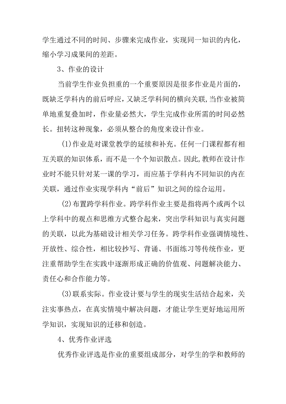 高效作业管理经验材料.docx_第3页