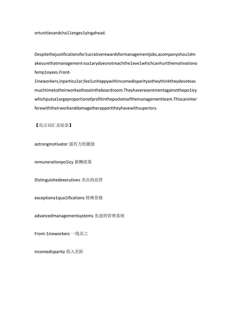 雅思高分作文：公司给管理层发高工资.docx_第2页