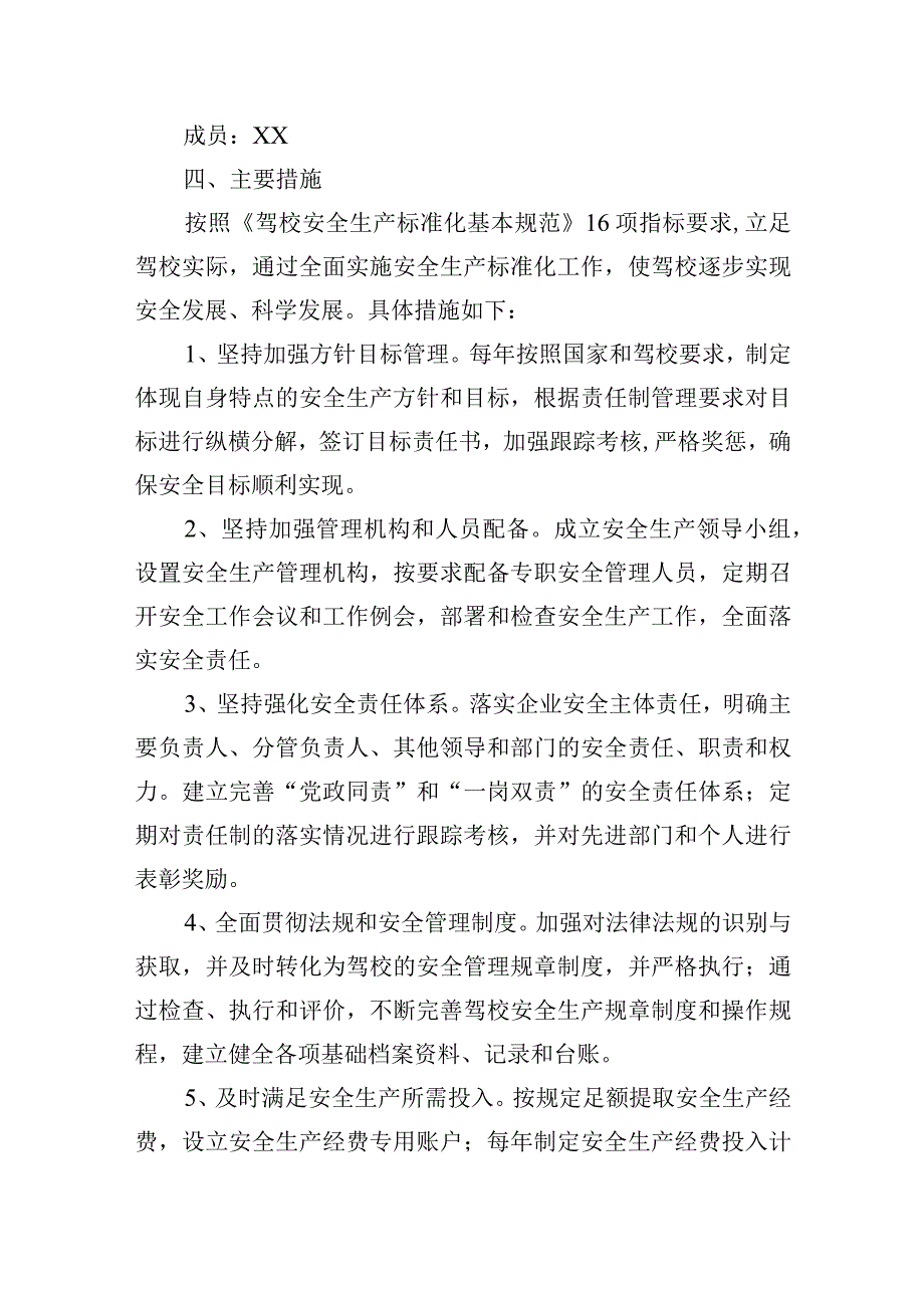 驾培学校安全标准化管理体系长效机制.docx_第2页