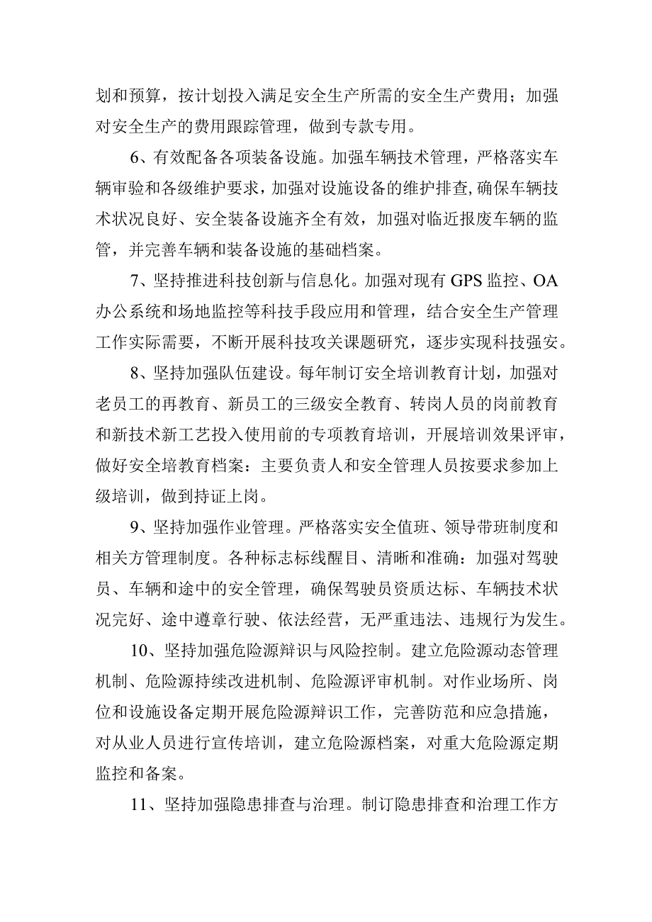 驾培学校安全标准化管理体系长效机制.docx_第3页