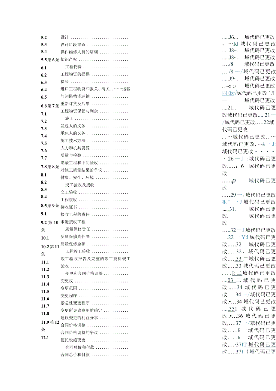 高速路项目EPC工程总承包合同模板.docx_第3页