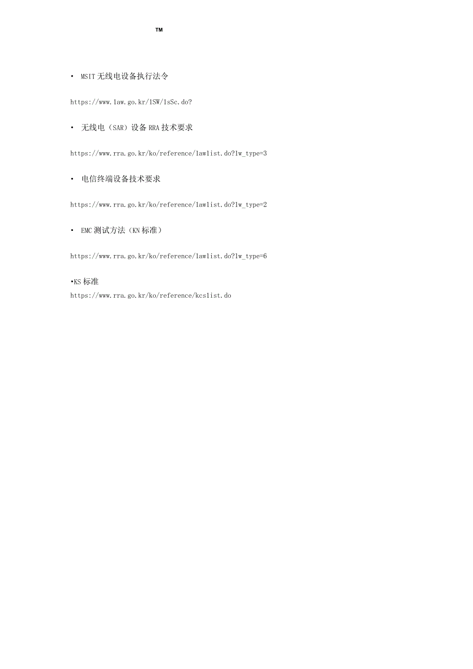 韩国EMCRFSARKSC标准查询KoreaRRA韩国国家无线电研.docx_第2页