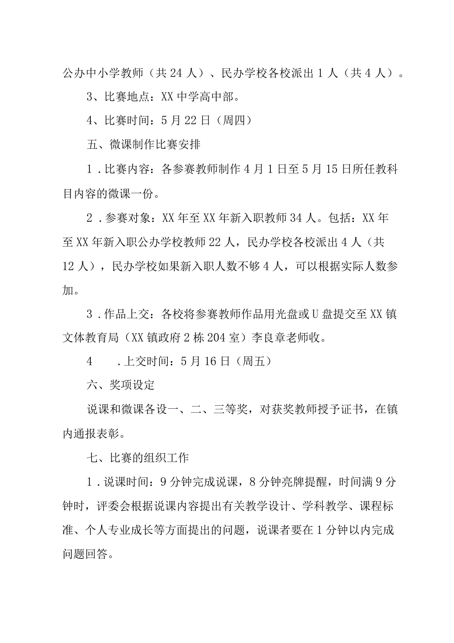 青蓝工程教师教学比赛方案.docx_第2页