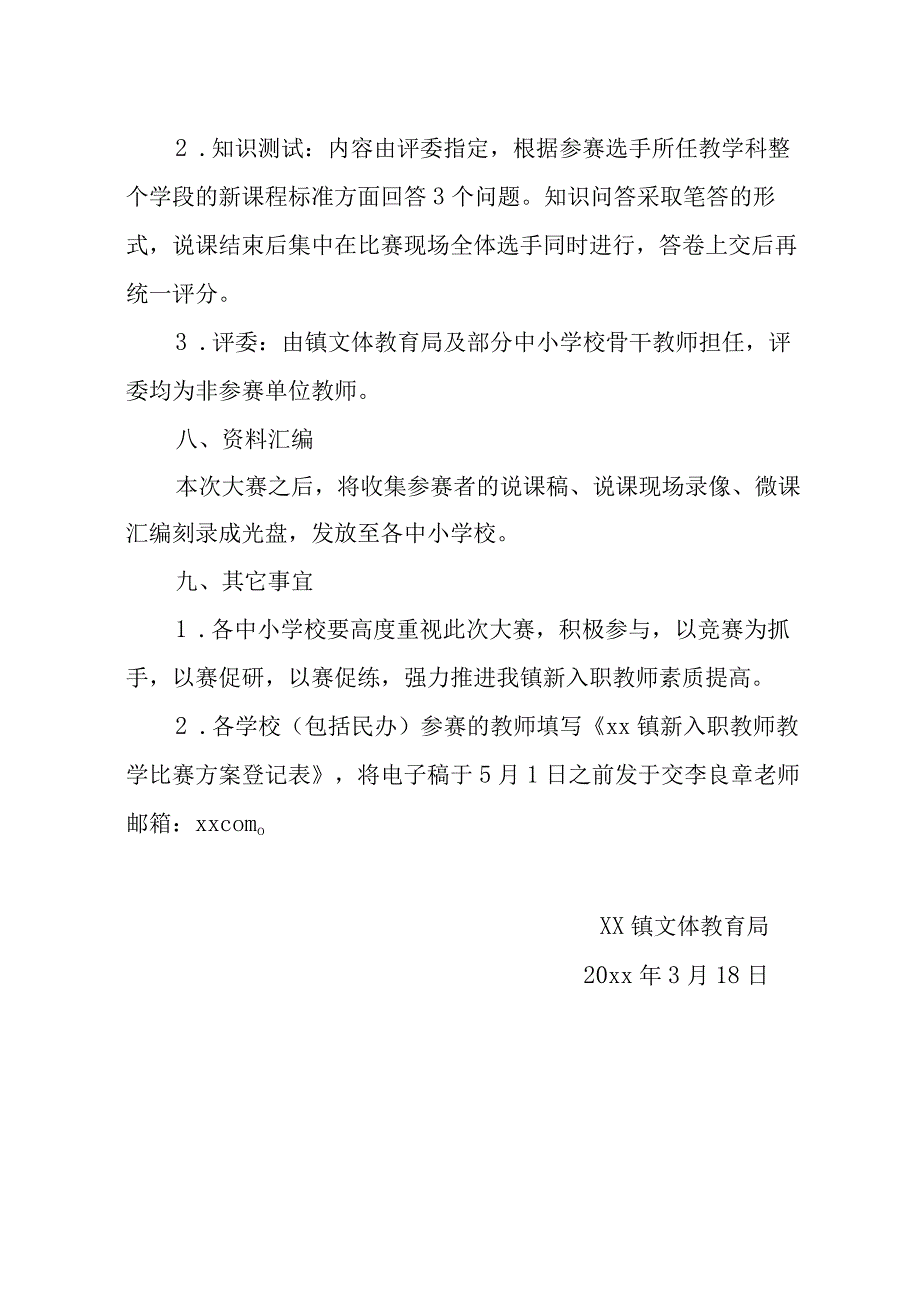 青蓝工程教师教学比赛方案.docx_第3页