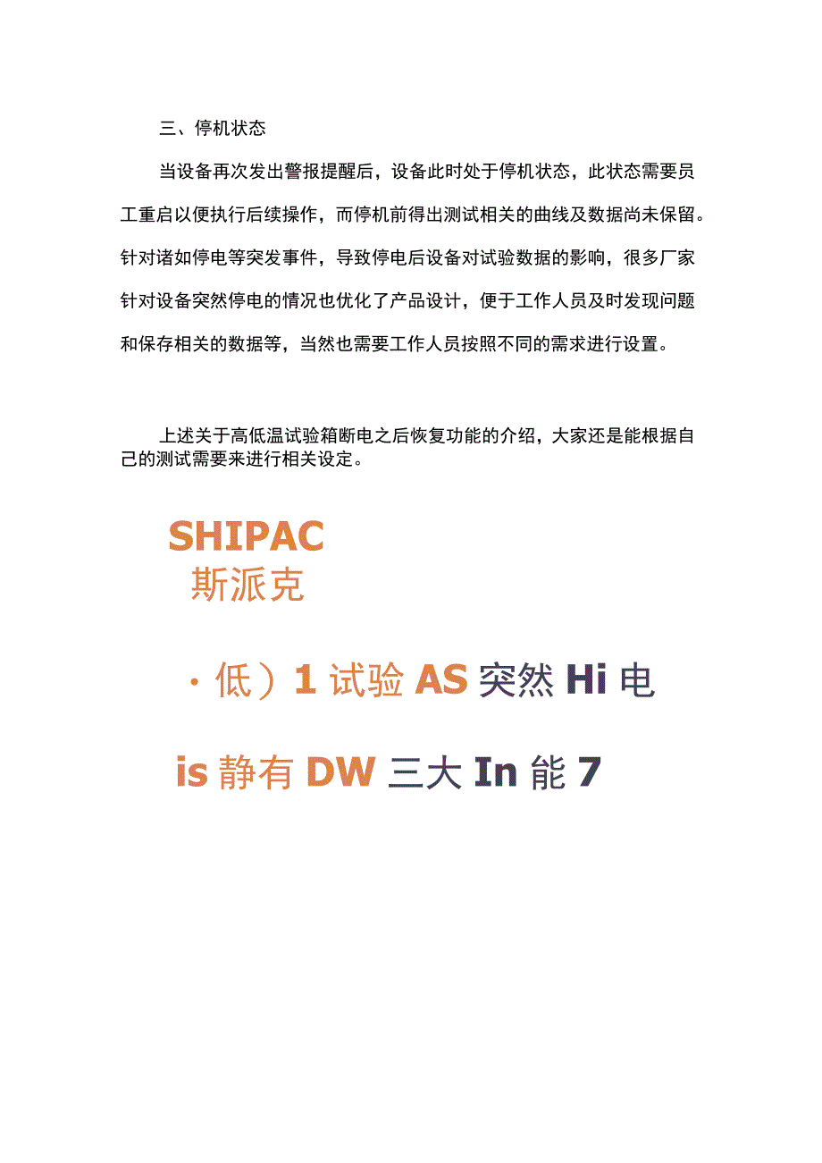 高低温试验箱突然断电设备有哪三大功能？.docx_第2页