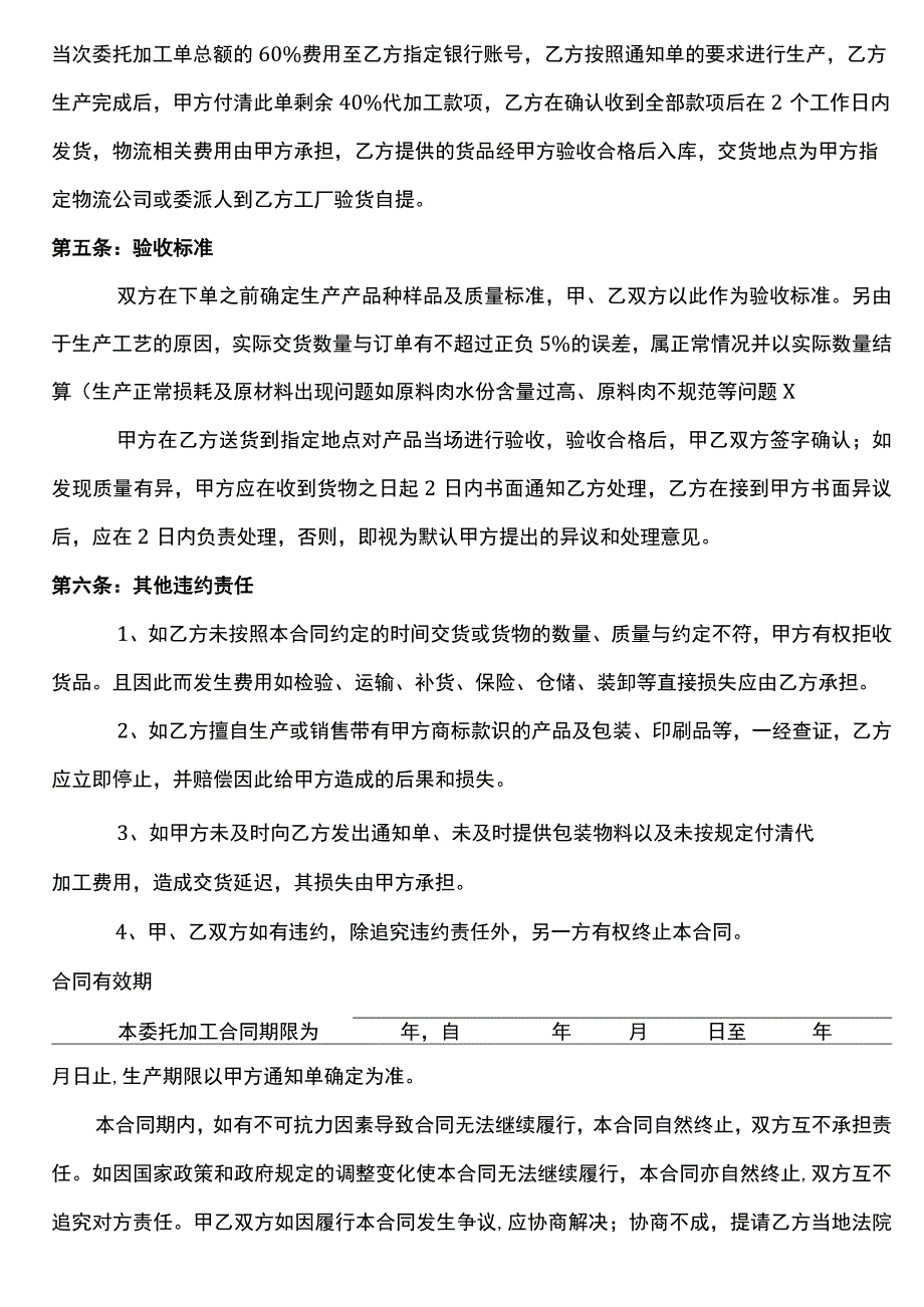 食品委托加工合同.docx_第3页