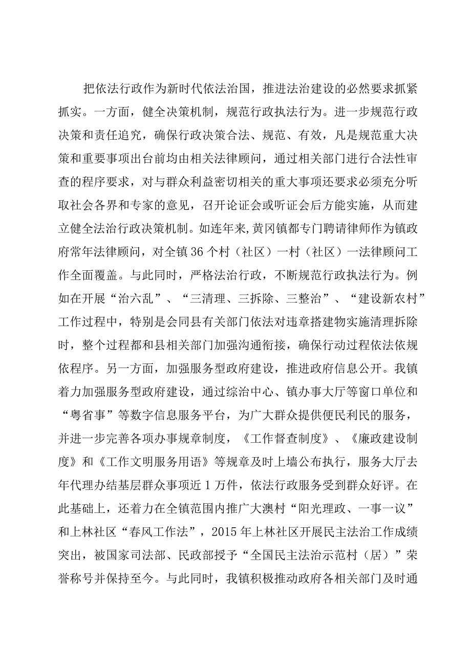 黄冈镇依法治镇工作情况报告.docx_第2页