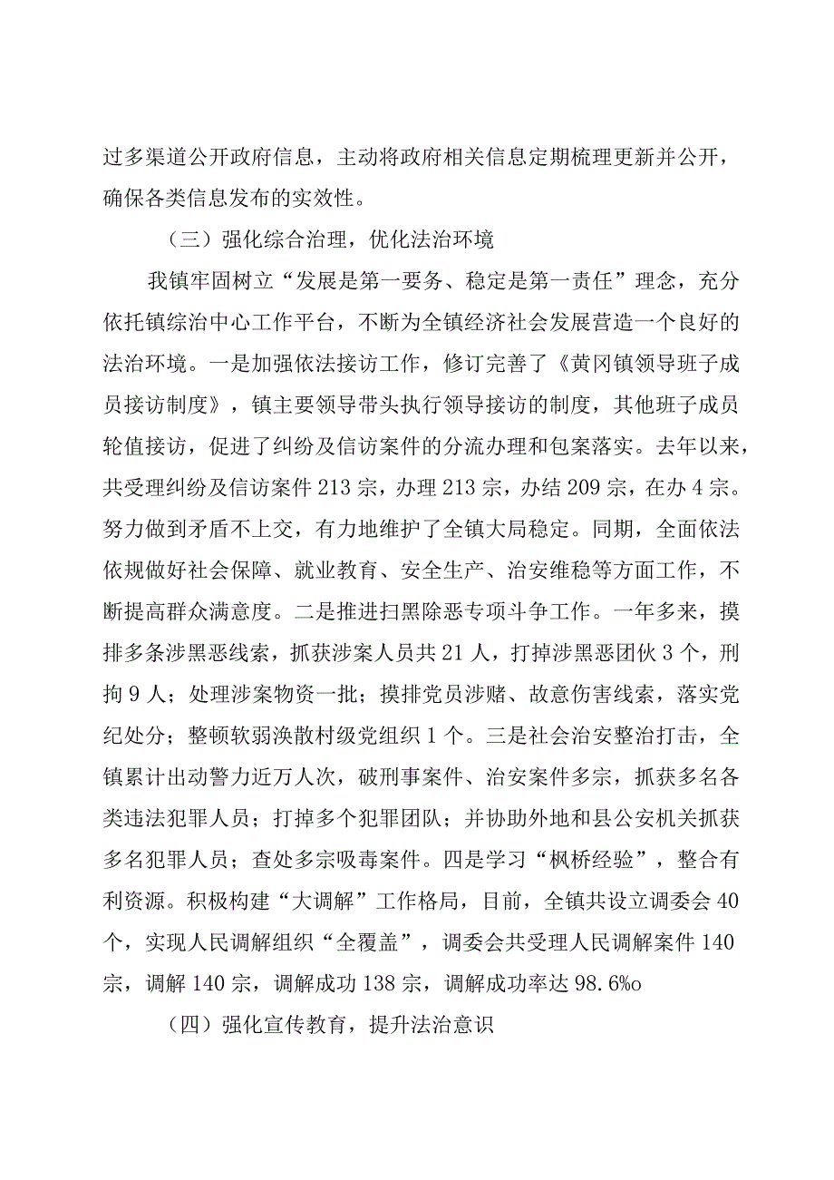 黄冈镇依法治镇工作情况报告.docx_第3页