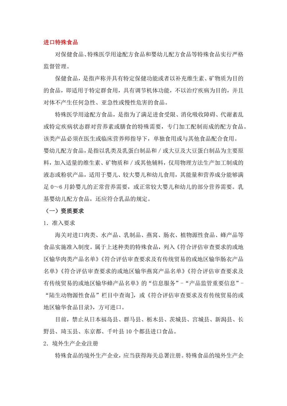 进口保健食品企业报关资质及检疫审批要求.docx_第1页