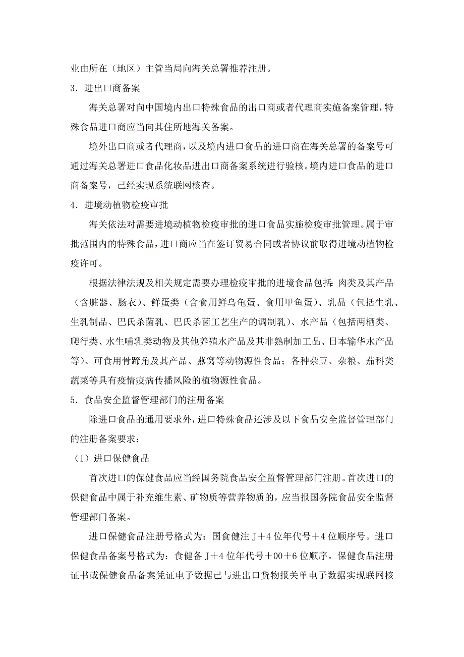 进口保健食品企业报关资质及检疫审批要求.docx_第2页