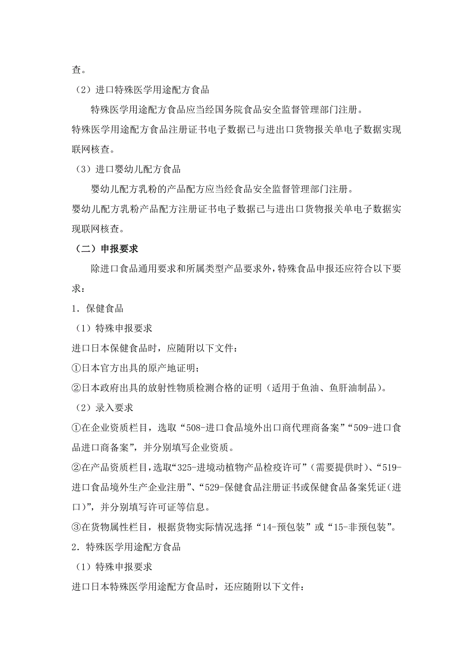 进口保健食品企业报关资质及检疫审批要求.docx_第3页