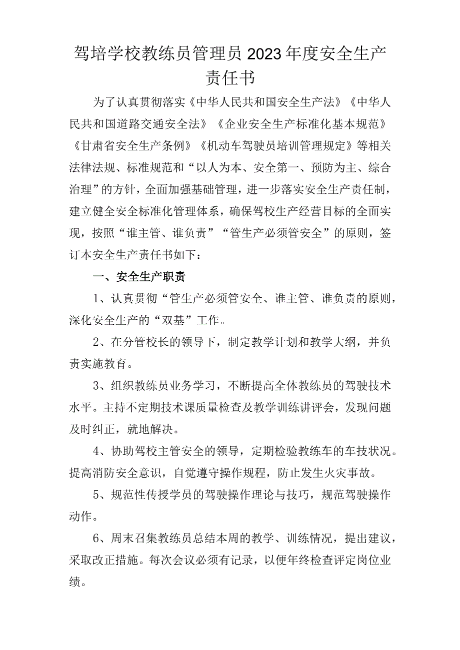 驾培学校教练员管理员2023年度安全生产责任书.docx_第1页