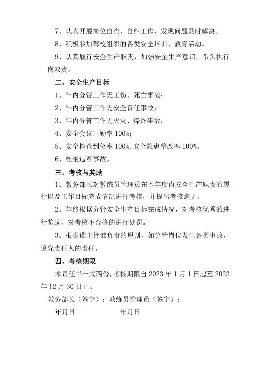 驾培学校教练员管理员2023年度安全生产责任书.docx_第2页