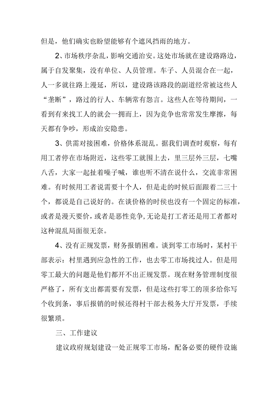 零工市场建设情况及存在的问题.docx_第2页