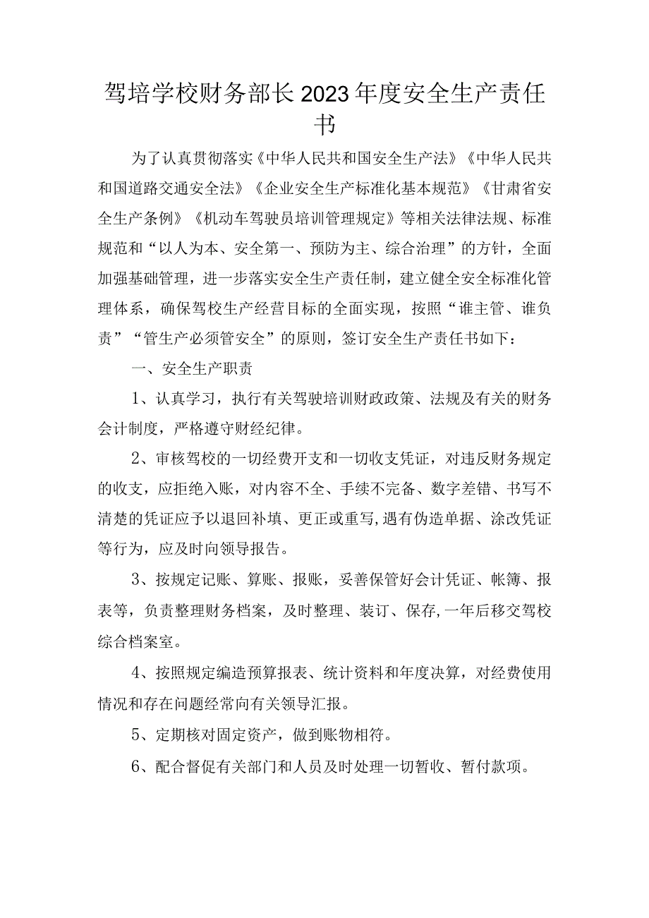 驾培学校财务部长2023年度安全生产责任书.docx_第1页