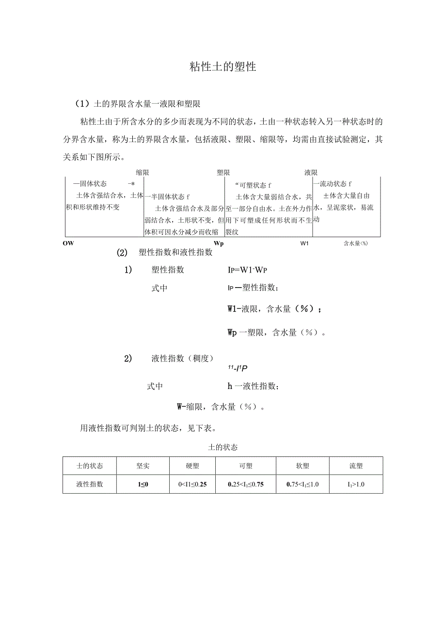 非粘性土的相对密度.docx_第2页