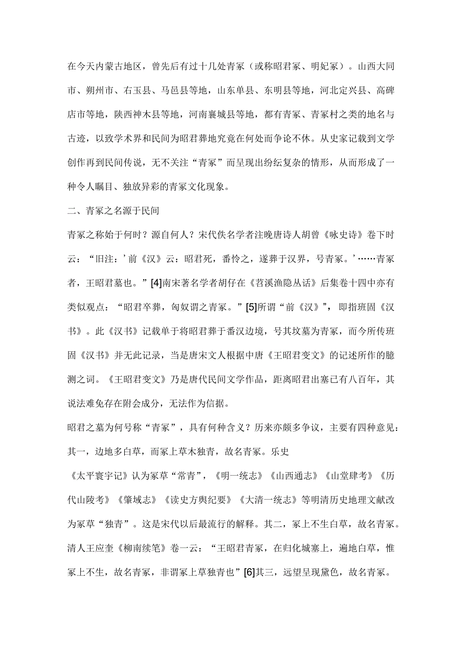 青冢源流及其符号象征意义.docx_第3页